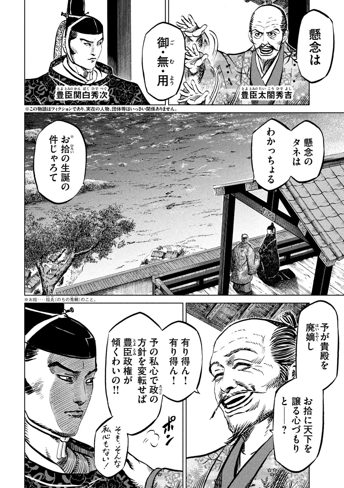 Sengoku Gonbee - Chapter 208 - Page 2