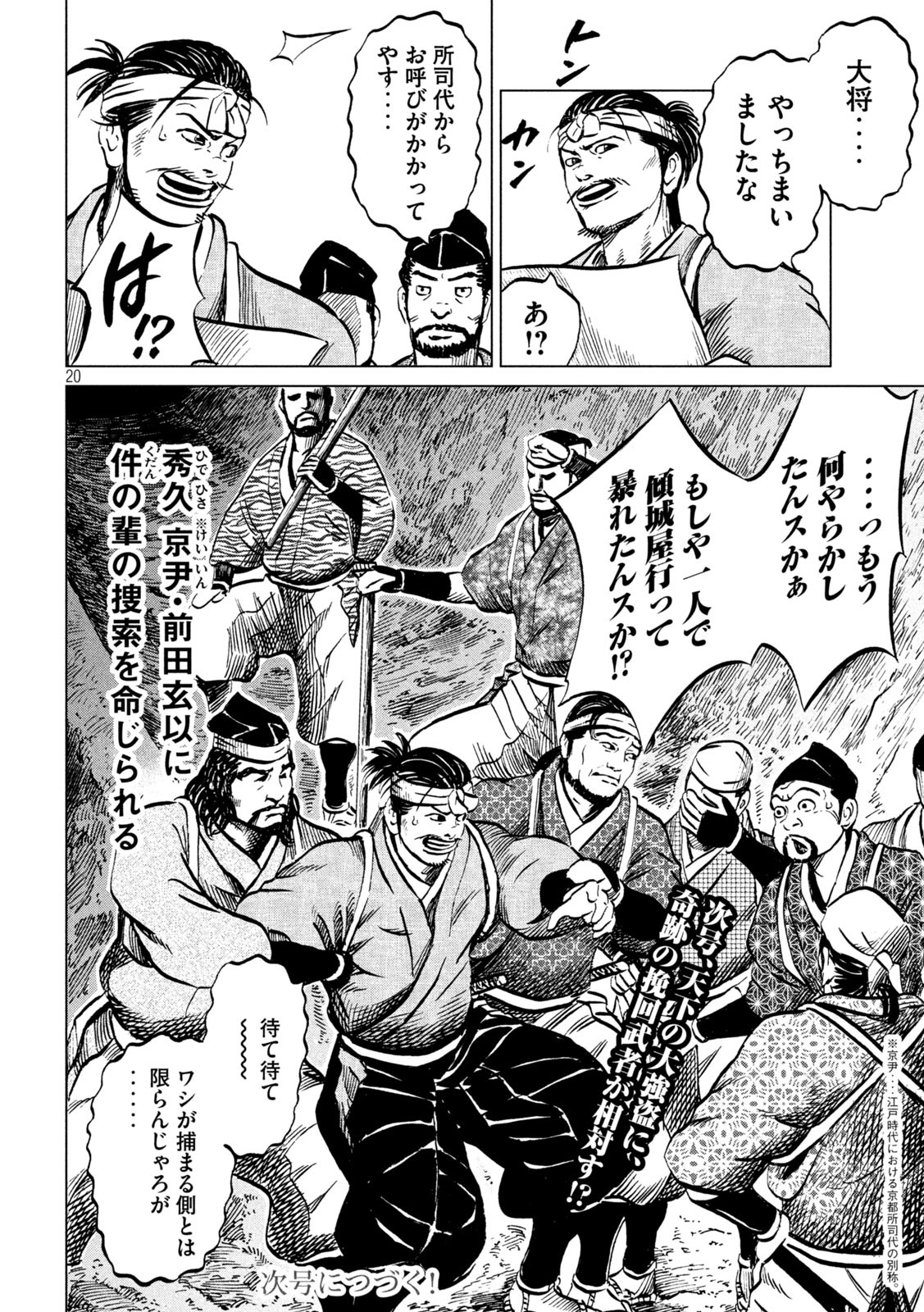 Sengoku Gonbee - Chapter 208 - Page 20