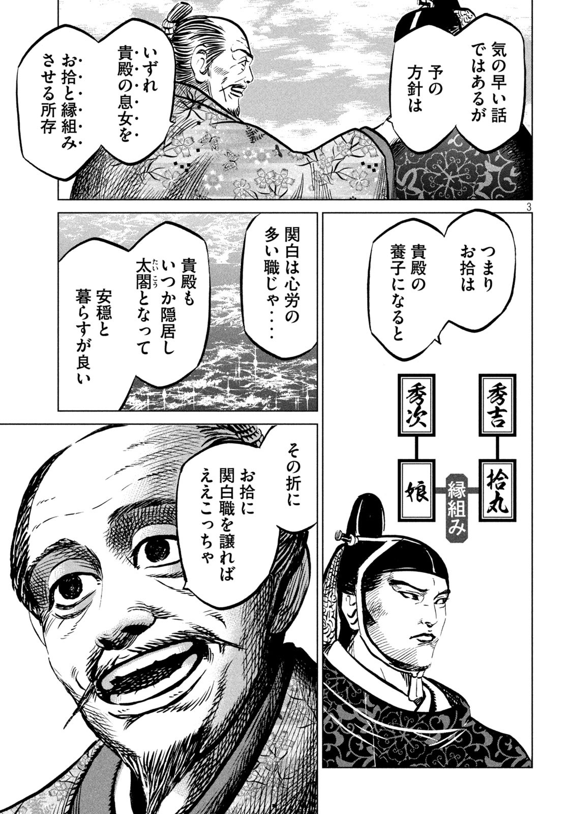 Sengoku Gonbee - Chapter 208 - Page 3