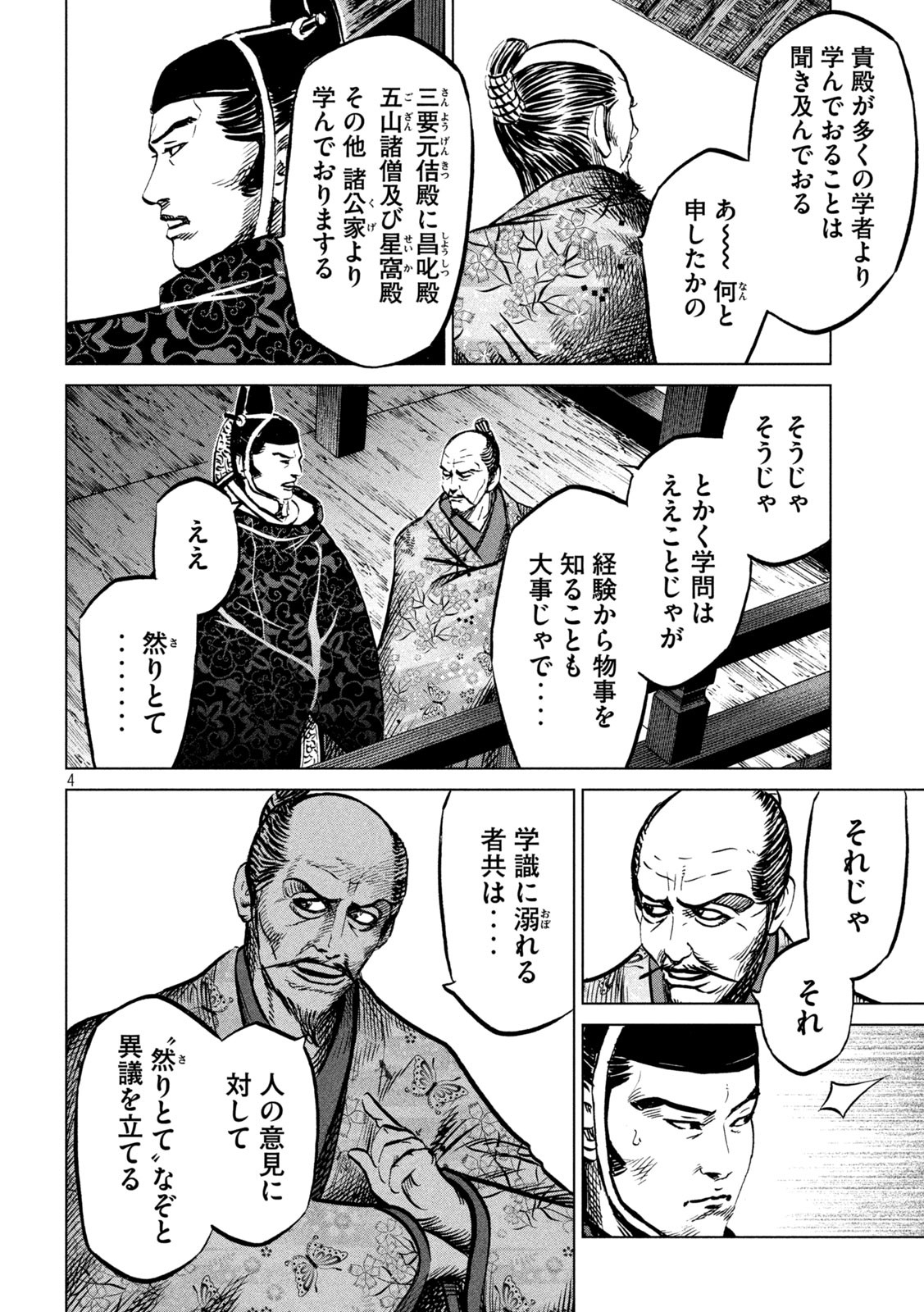 Sengoku Gonbee - Chapter 208 - Page 4