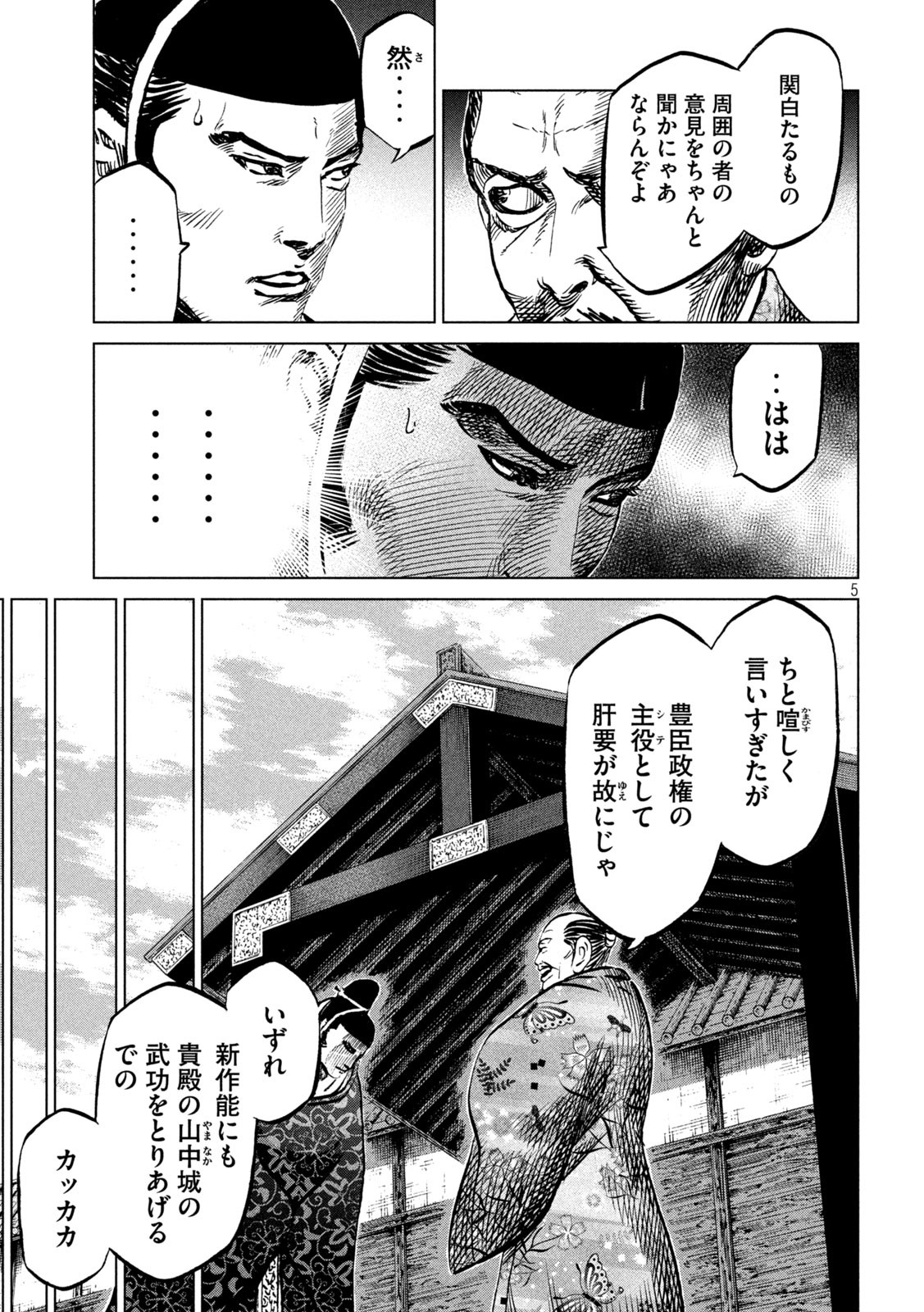 Sengoku Gonbee - Chapter 208 - Page 5