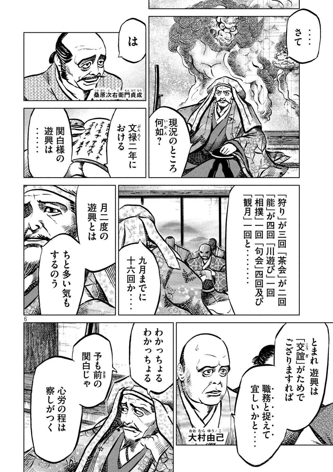 Sengoku Gonbee - Chapter 208 - Page 6