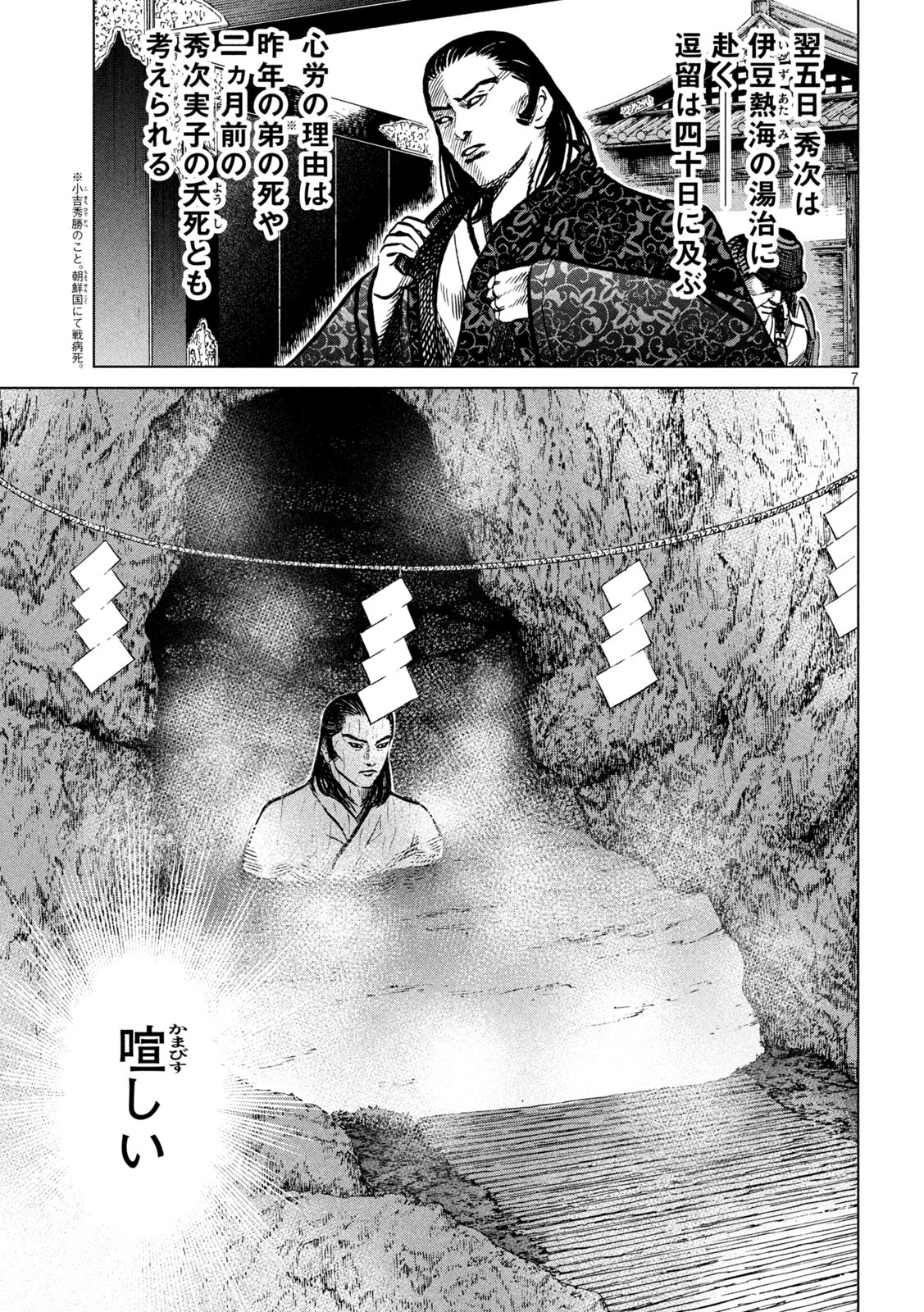 Sengoku Gonbee - Chapter 208 - Page 7