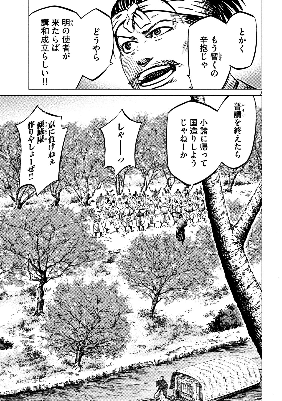 Sengoku Gonbee - Chapter 208 - Page 9