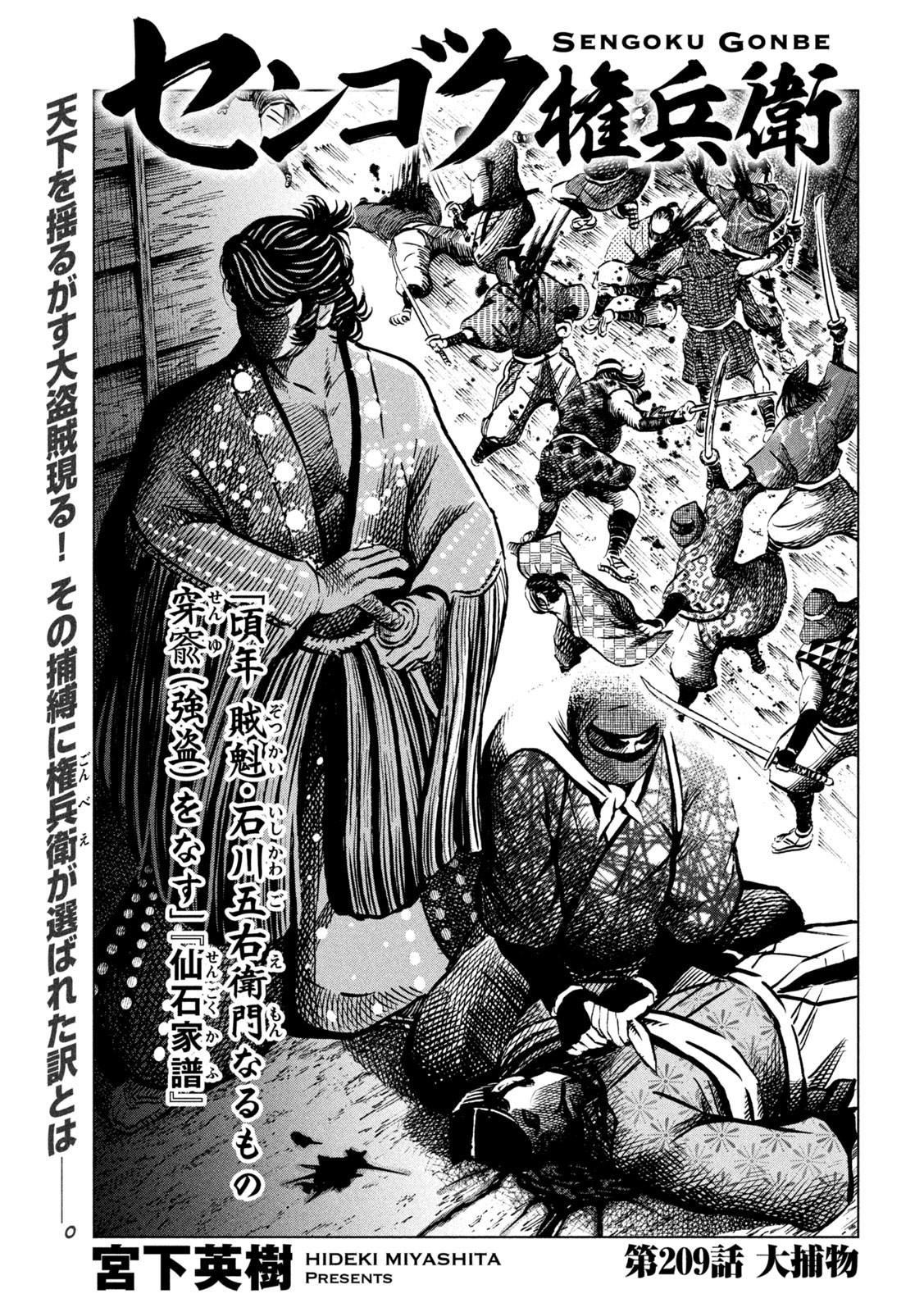 Sengoku Gonbee - Chapter 209 - Page 1