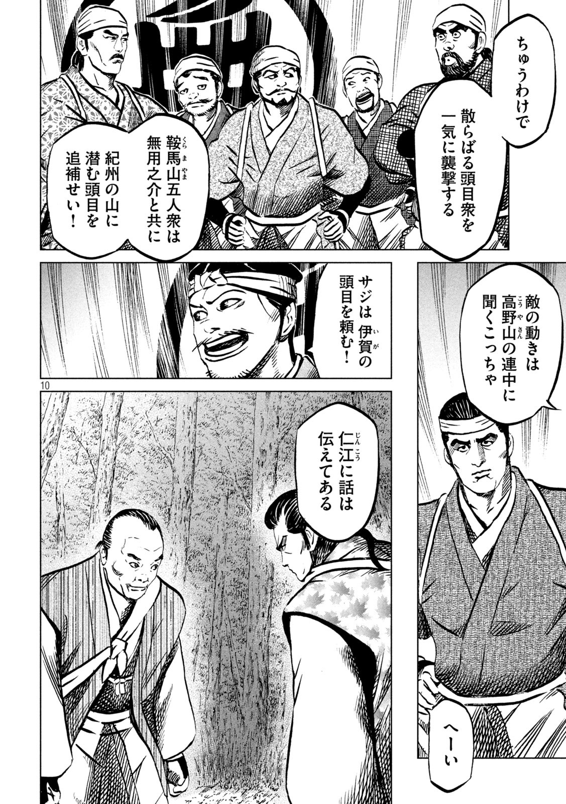 Sengoku Gonbee - Chapter 209 - Page 10