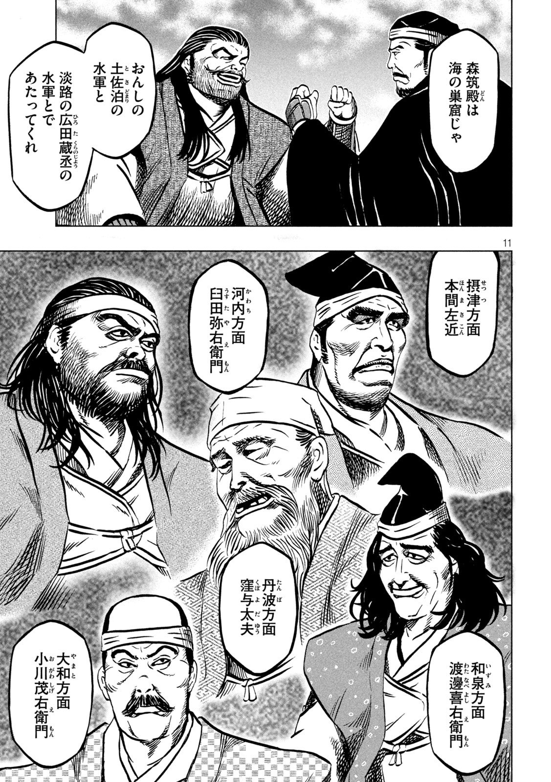 Sengoku Gonbee - Chapter 209 - Page 11