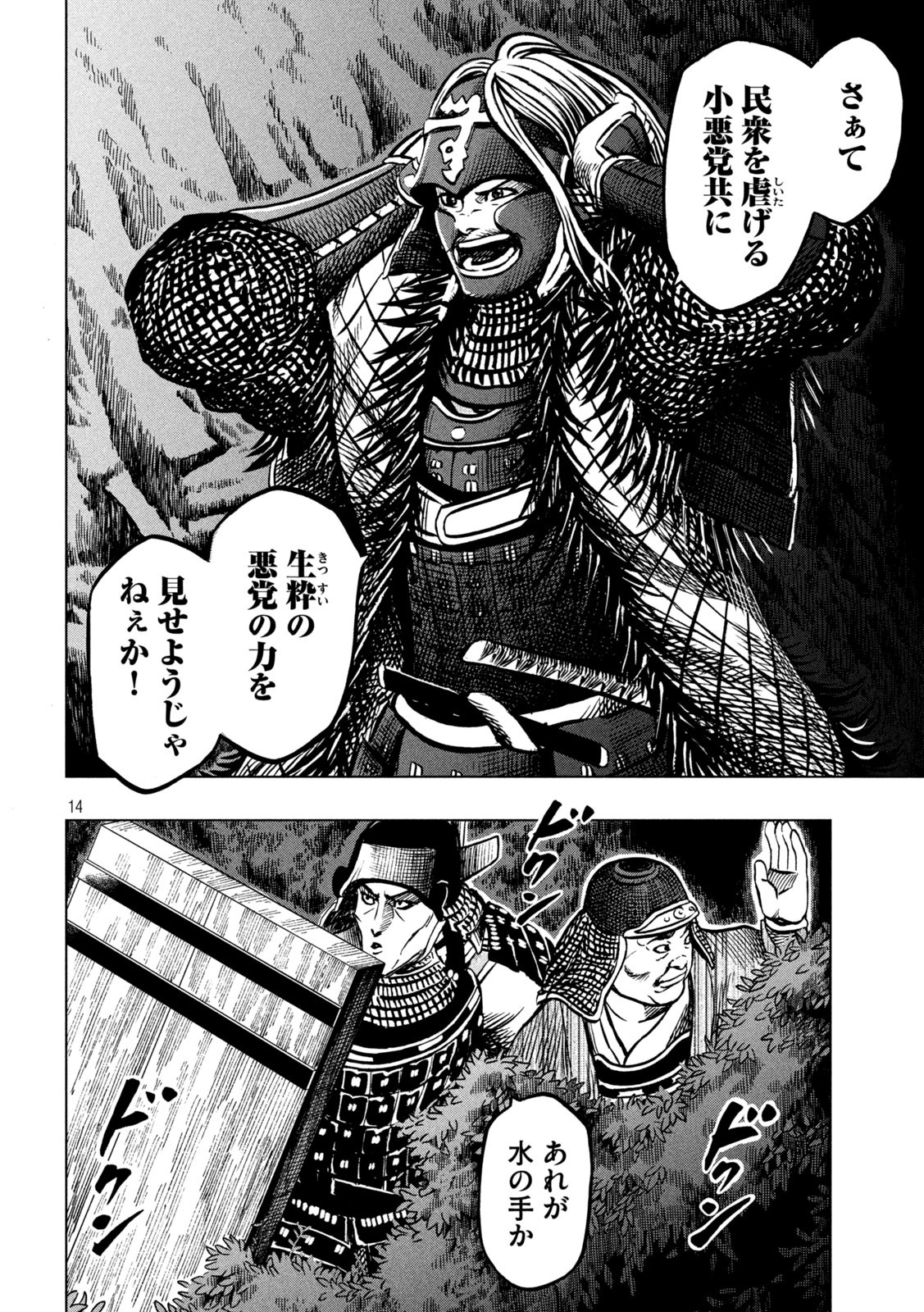 Sengoku Gonbee - Chapter 209 - Page 14