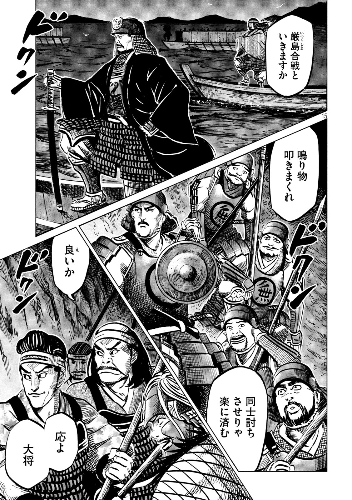 Sengoku Gonbee - Chapter 209 - Page 15