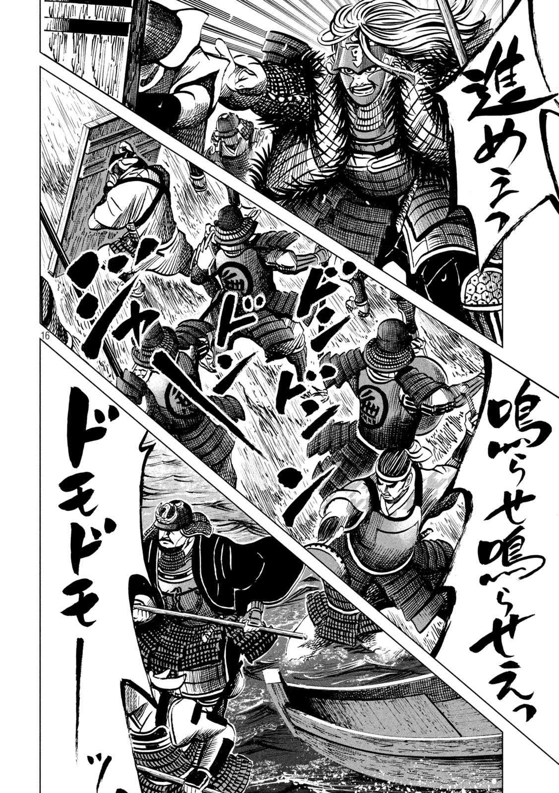 Sengoku Gonbee - Chapter 209 - Page 16