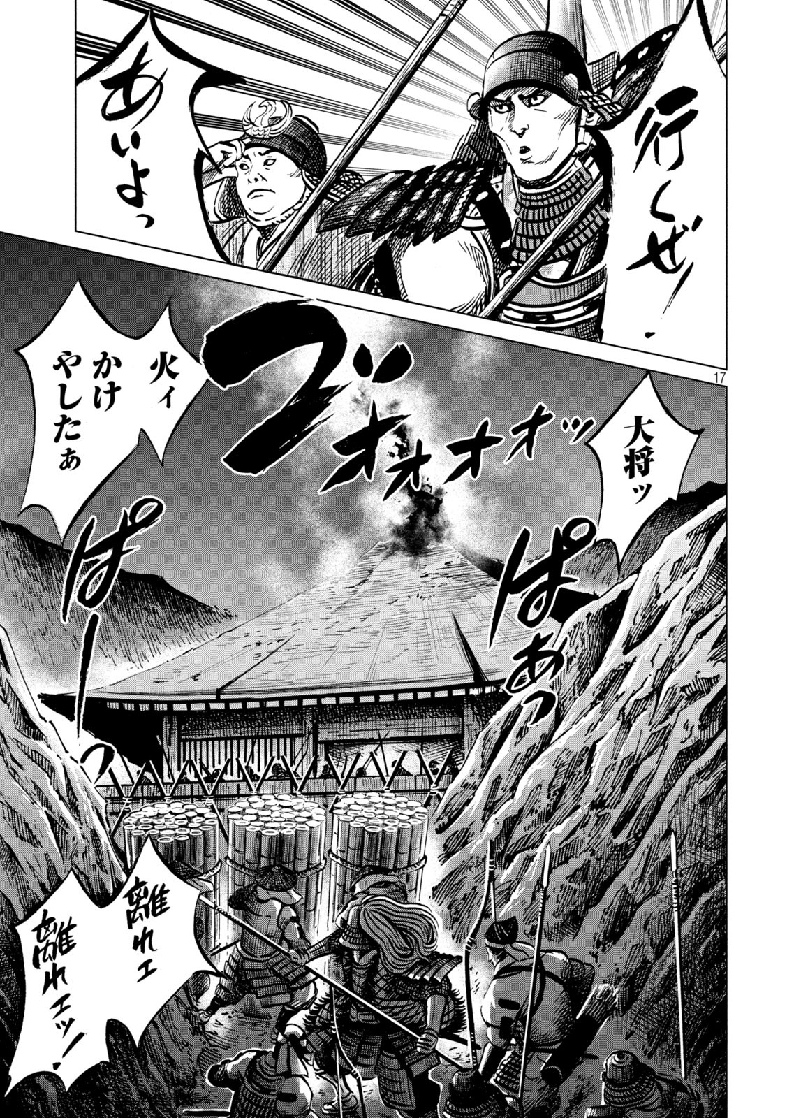 Sengoku Gonbee - Chapter 209 - Page 17