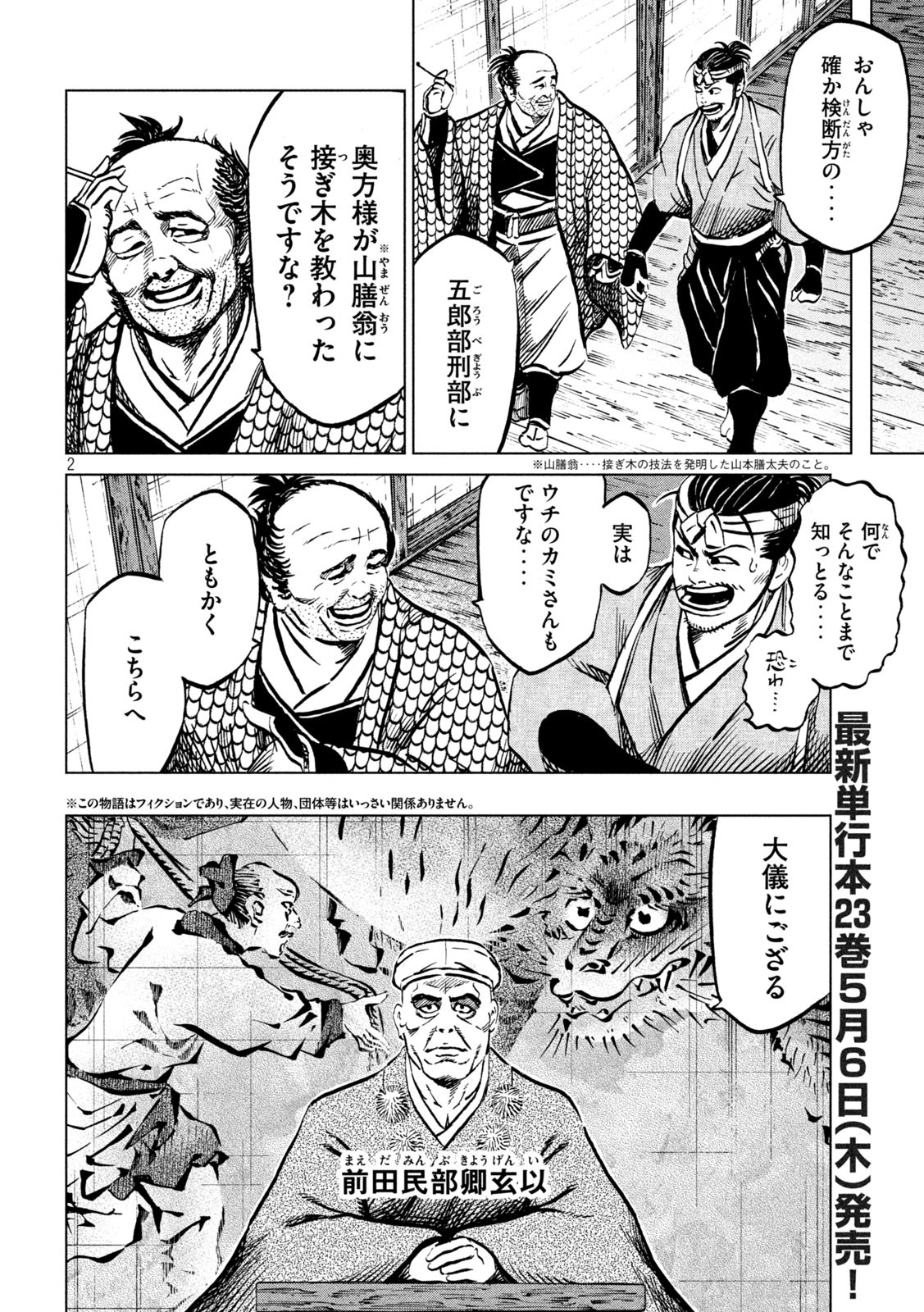 Sengoku Gonbee - Chapter 209 - Page 2