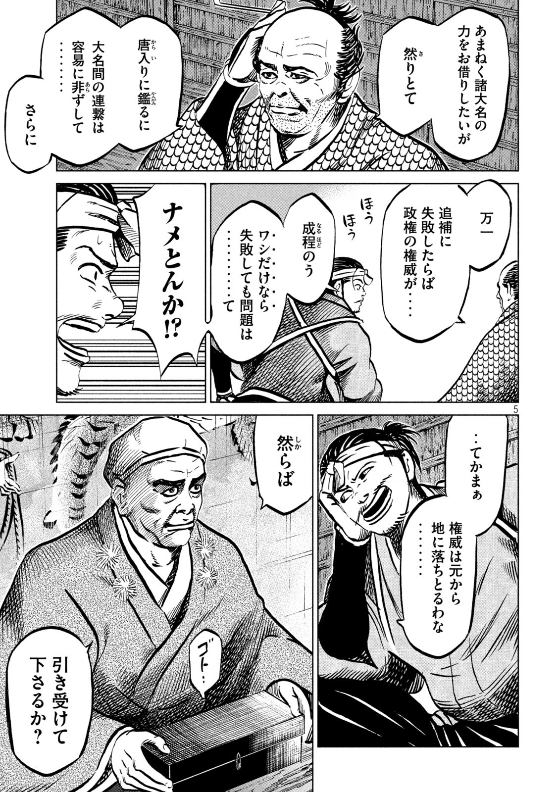Sengoku Gonbee - Chapter 209 - Page 5