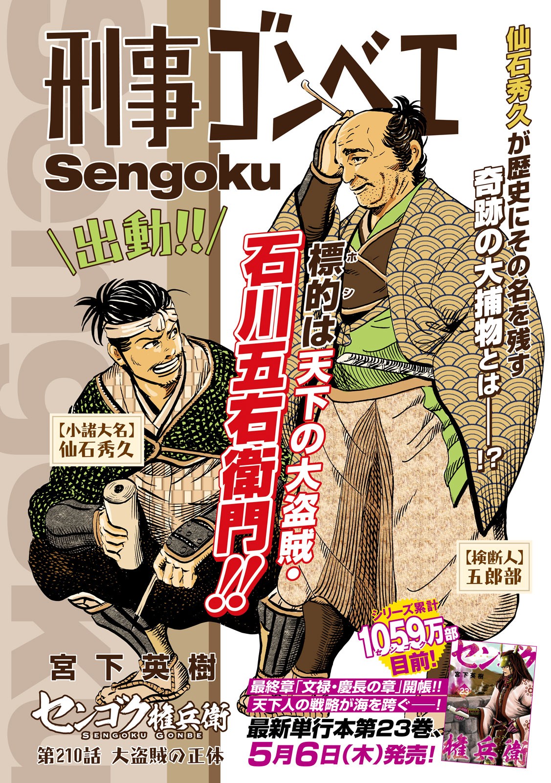 Sengoku Gonbee - Chapter 210 - Page 1