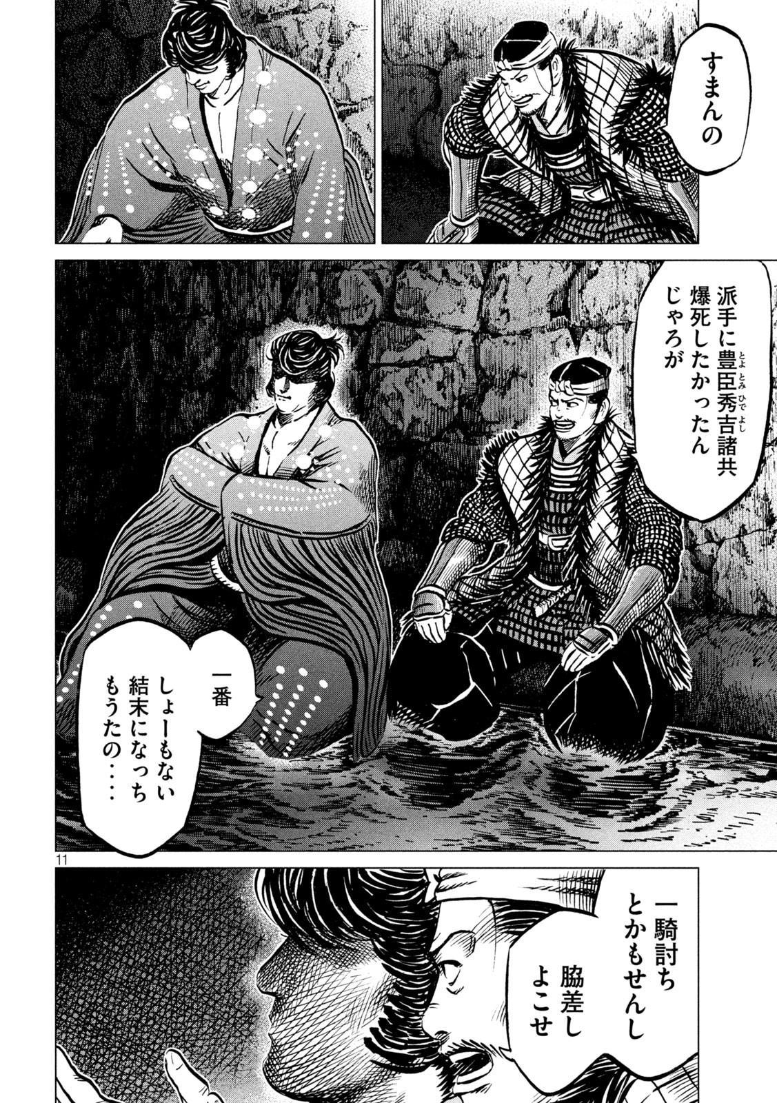 Sengoku Gonbee - Chapter 210 - Page 11