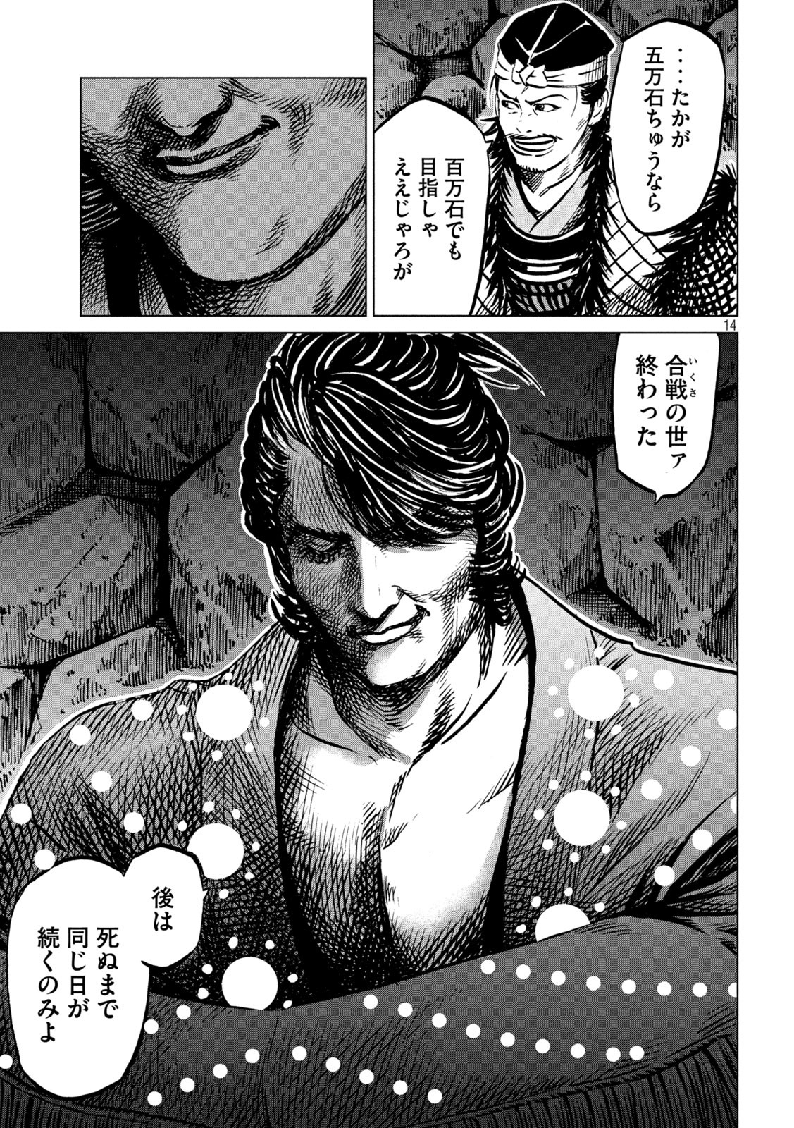 Sengoku Gonbee - Chapter 210 - Page 14