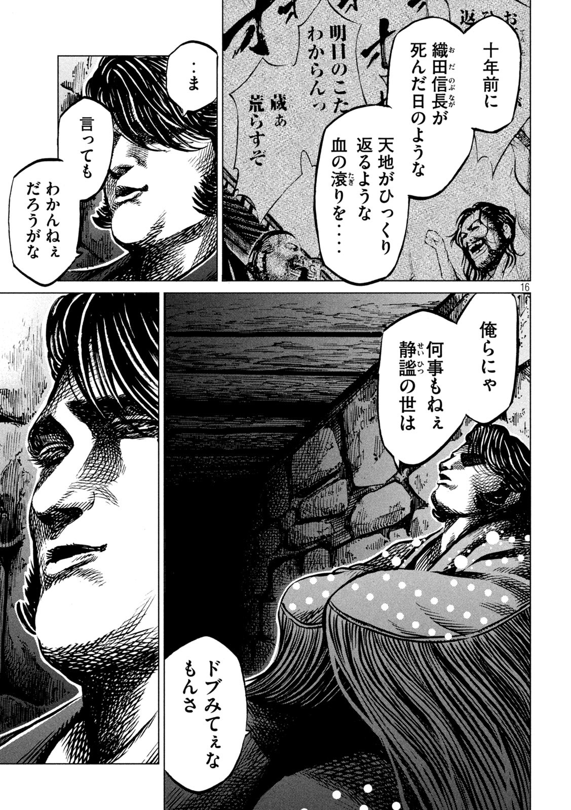 Sengoku Gonbee - Chapter 210 - Page 16