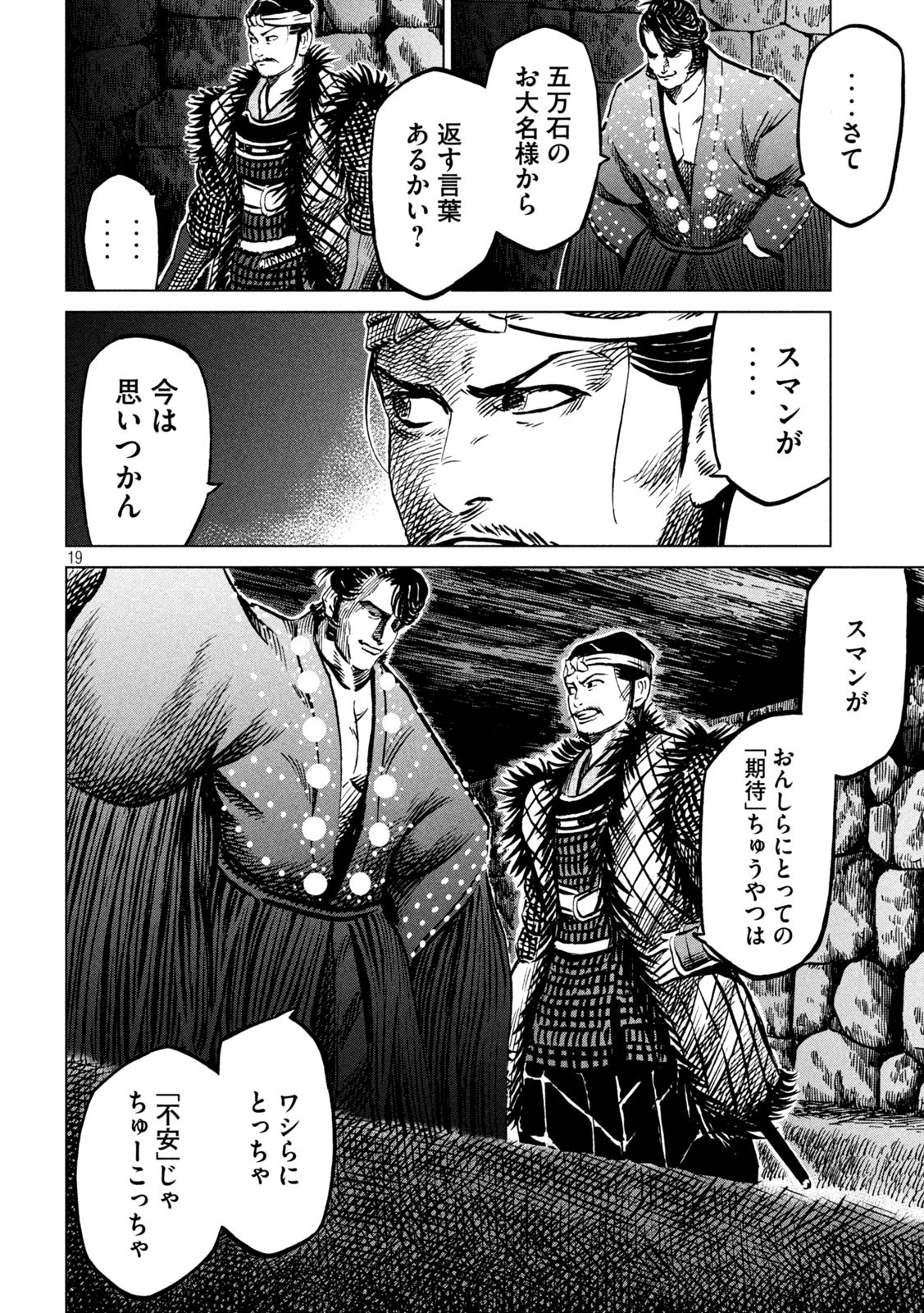 Sengoku Gonbee - Chapter 210 - Page 19