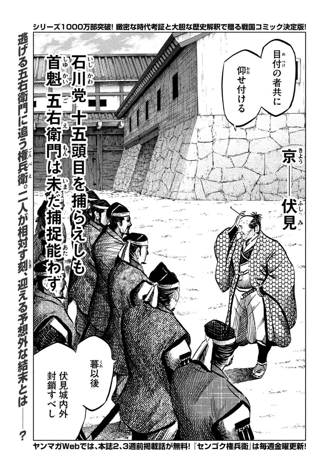 Sengoku Gonbee - Chapter 210 - Page 2