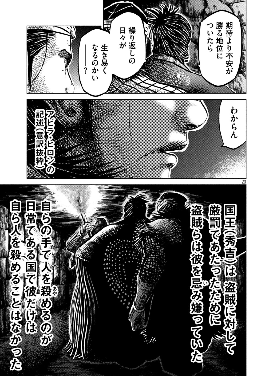 Sengoku Gonbee - Chapter 210 - Page 20