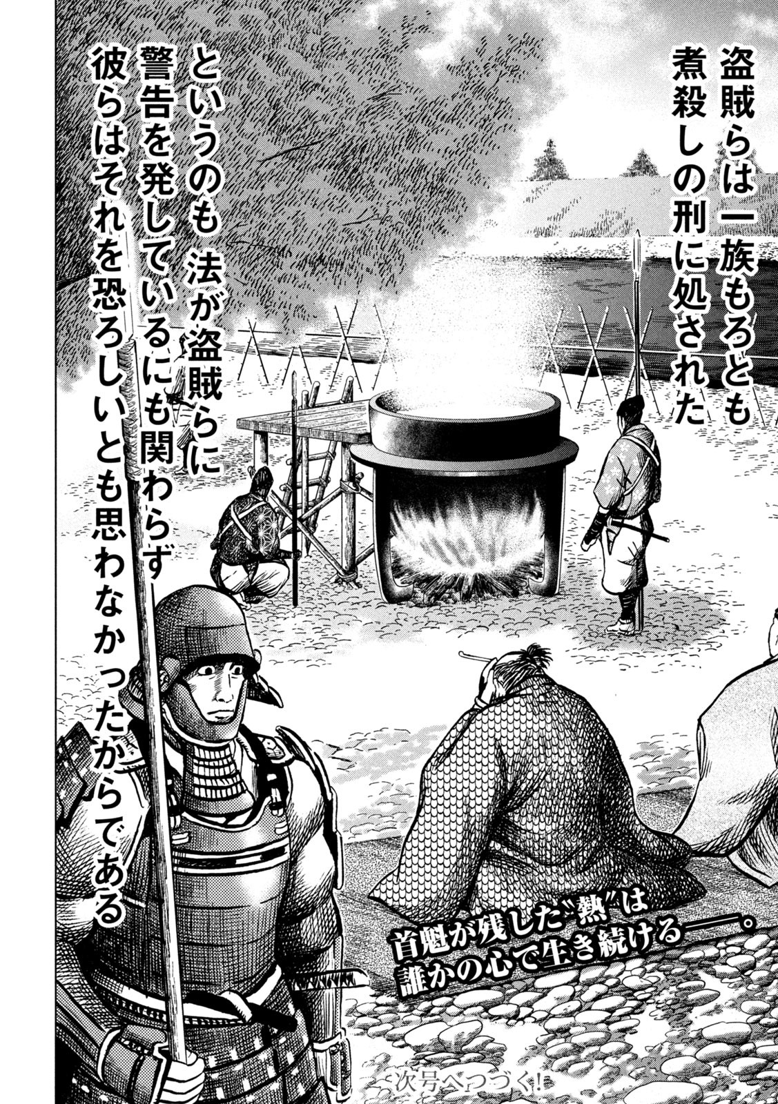 Sengoku Gonbee - Chapter 210 - Page 21