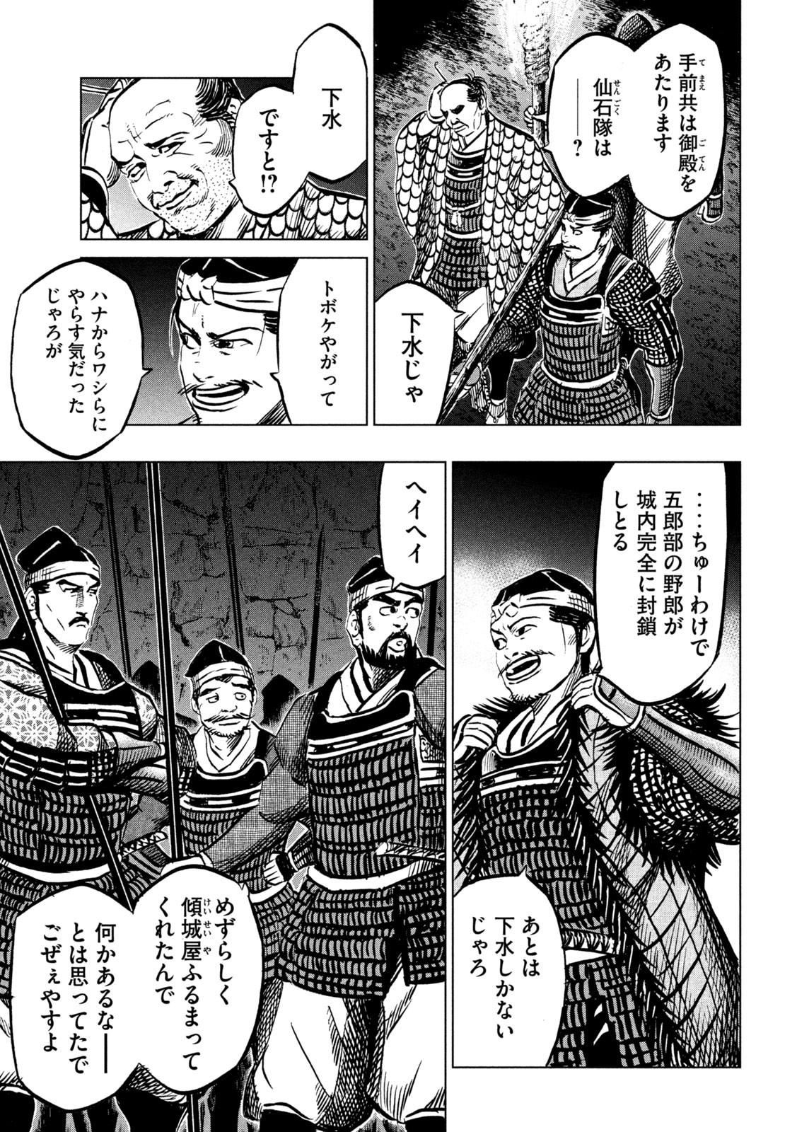 Sengoku Gonbee - Chapter 210 - Page 8