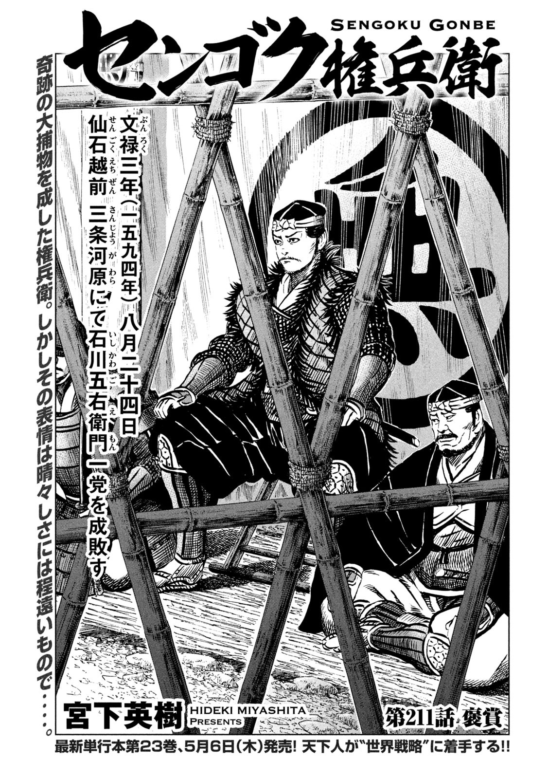 Sengoku Gonbee - Chapter 211 - Page 1