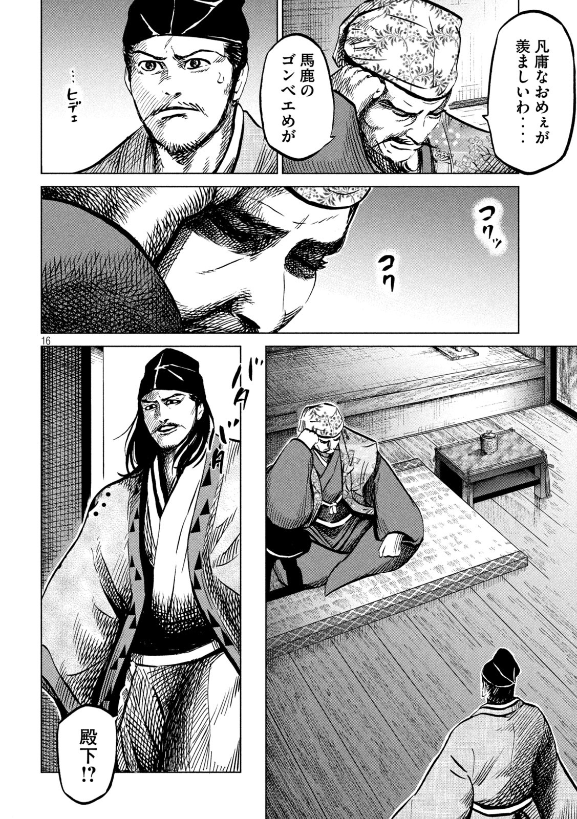 Sengoku Gonbee - Chapter 211 - Page 16