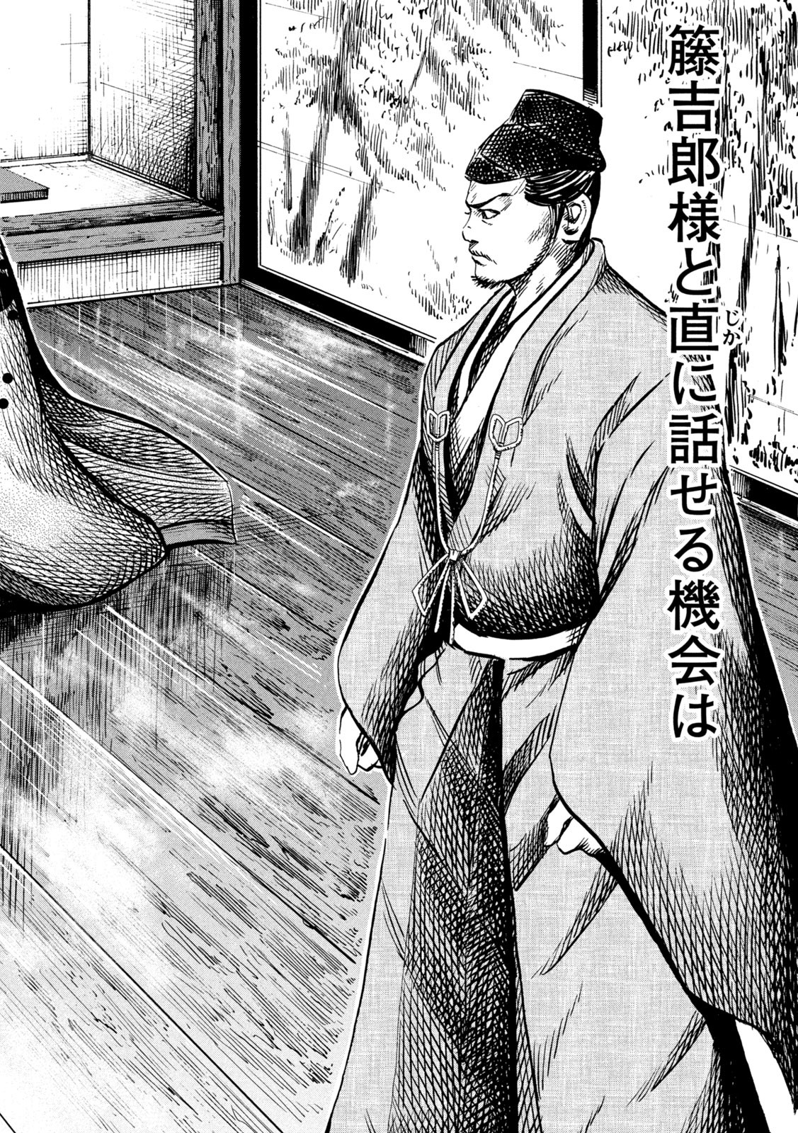 Sengoku Gonbee - Chapter 211 - Page 18