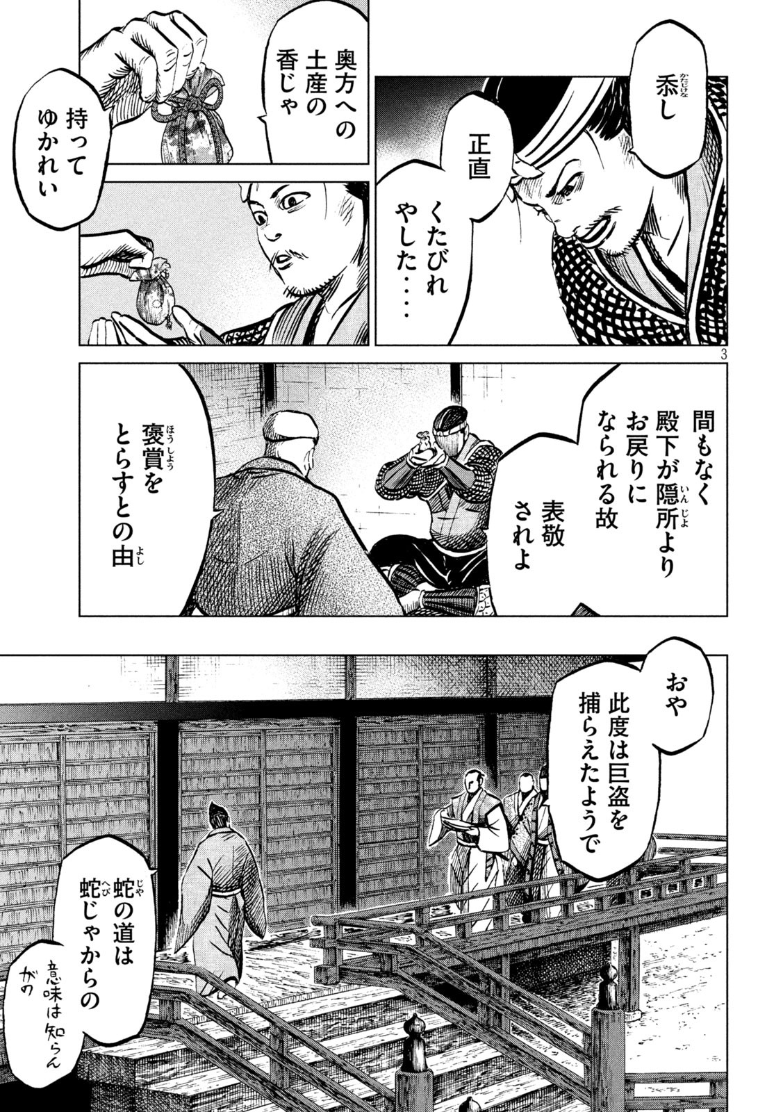 Sengoku Gonbee - Chapter 211 - Page 3