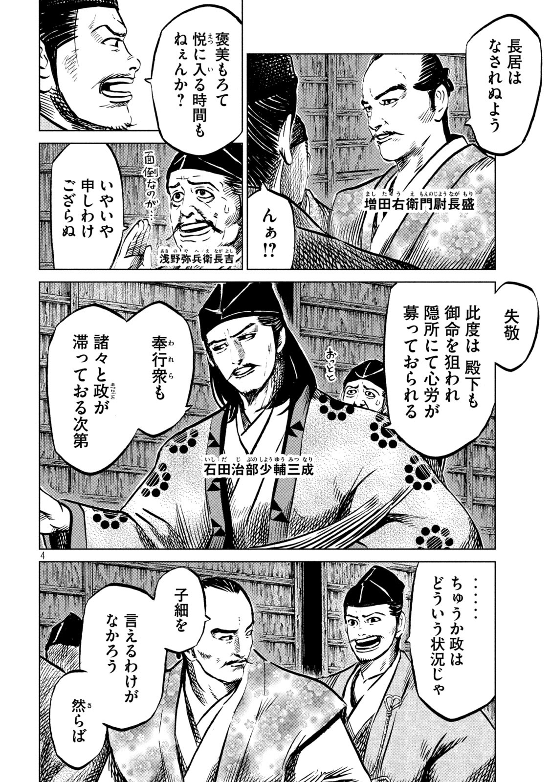Sengoku Gonbee - Chapter 211 - Page 4