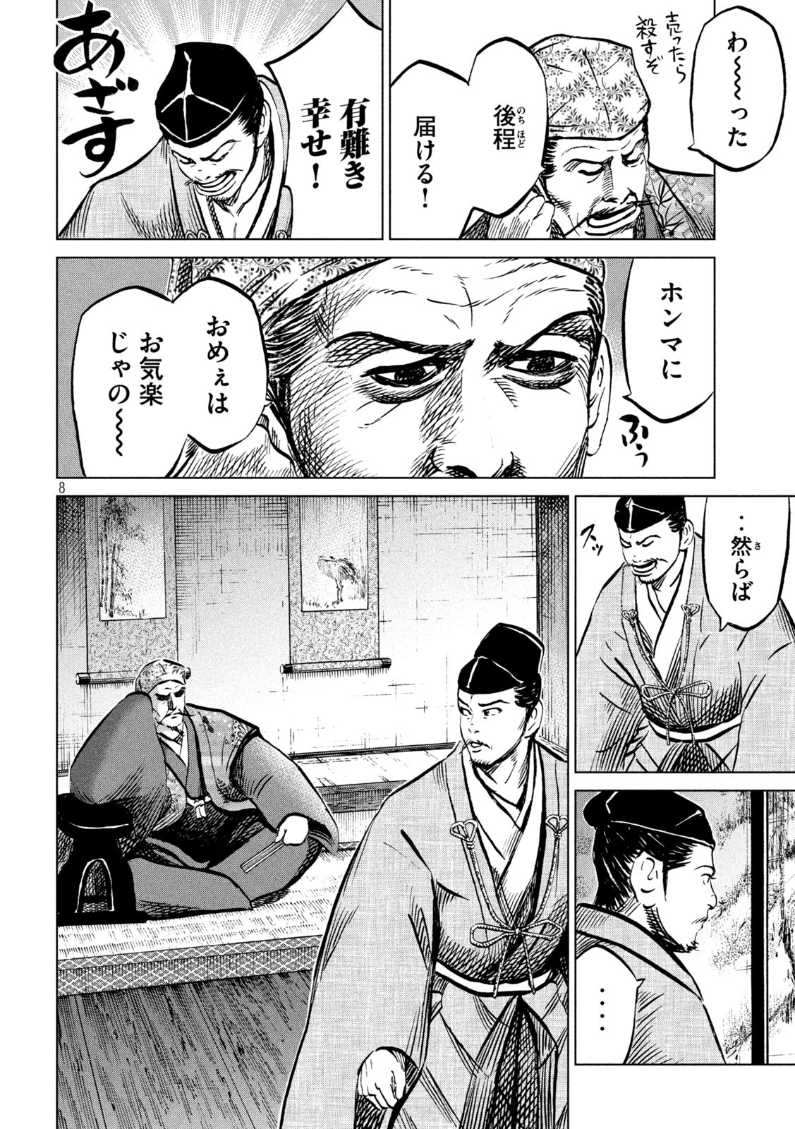 Sengoku Gonbee - Chapter 211 - Page 8