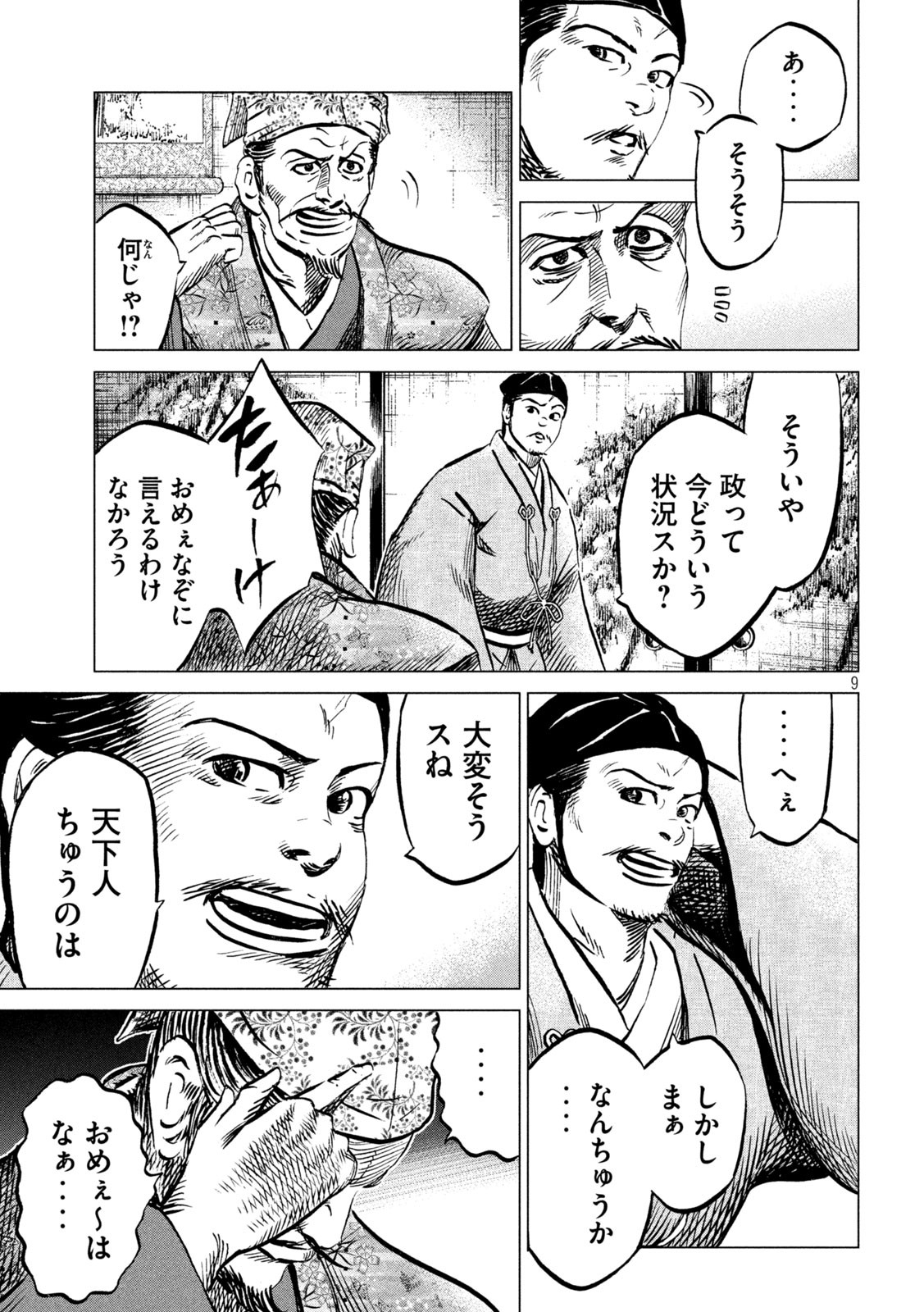 Sengoku Gonbee - Chapter 211 - Page 9