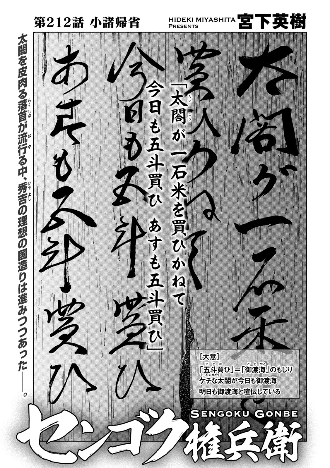 Sengoku Gonbee - Chapter 212 - Page 1