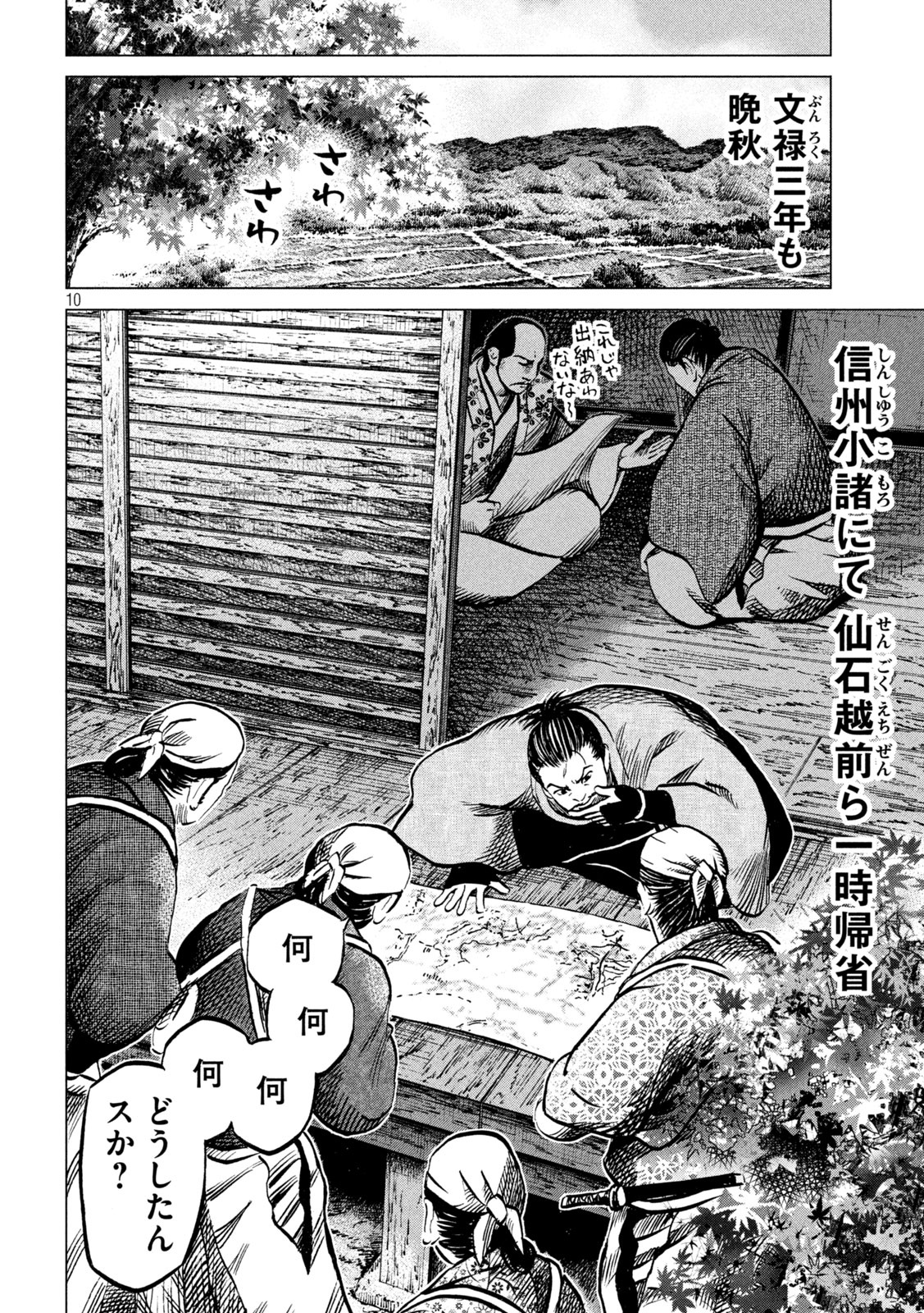 Sengoku Gonbee - Chapter 212 - Page 10