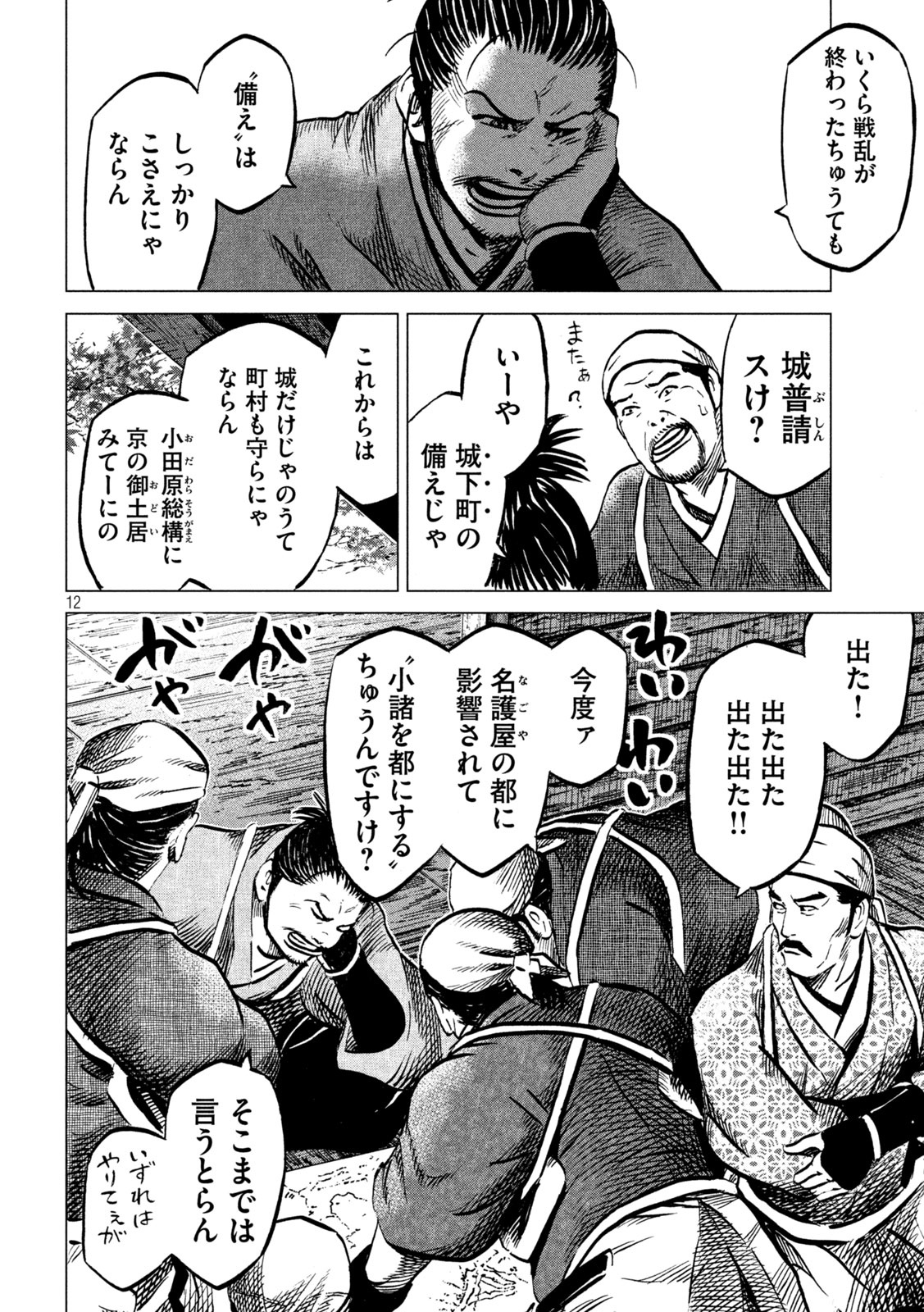 Sengoku Gonbee - Chapter 212 - Page 12