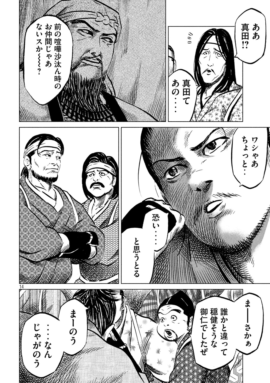 Sengoku Gonbee - Chapter 212 - Page 14