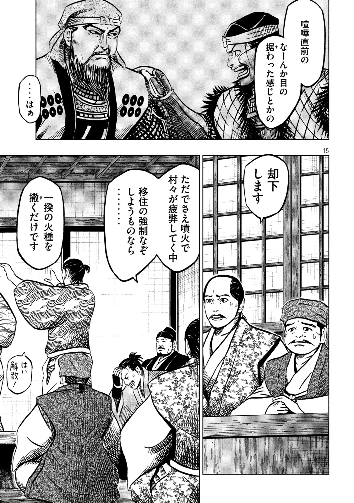 Sengoku Gonbee - Chapter 212 - Page 15