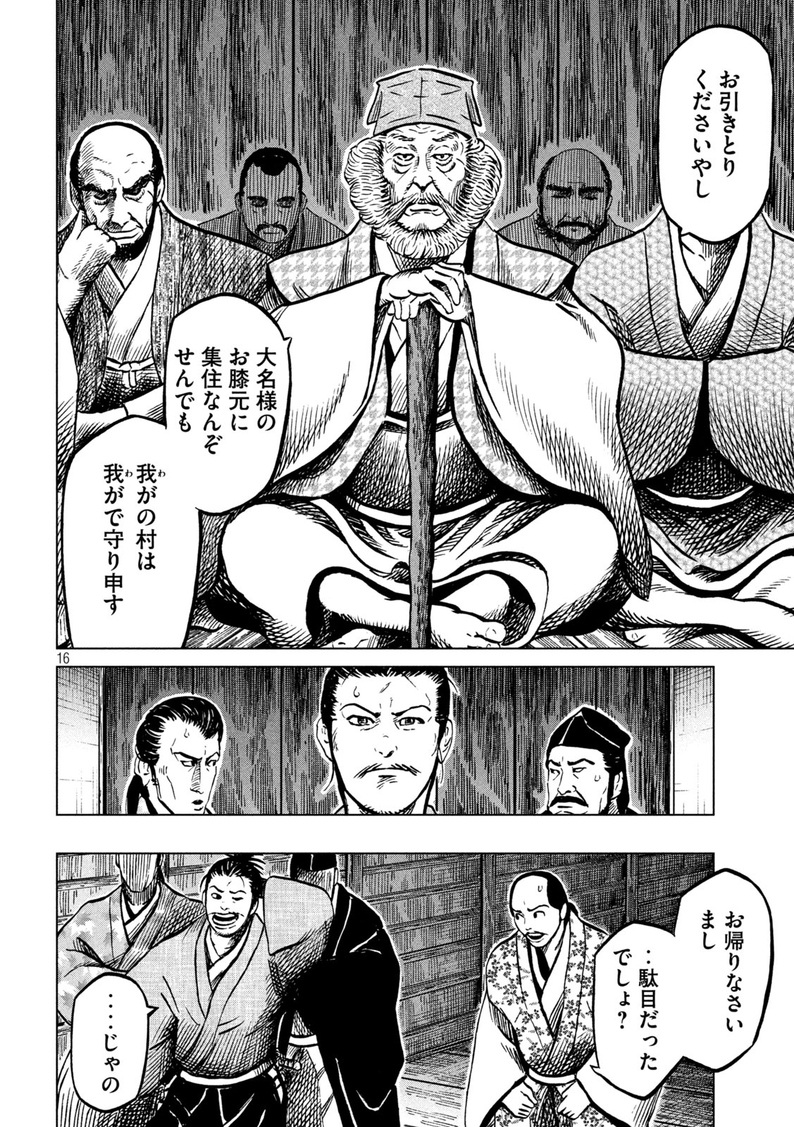 Sengoku Gonbee - Chapter 212 - Page 16