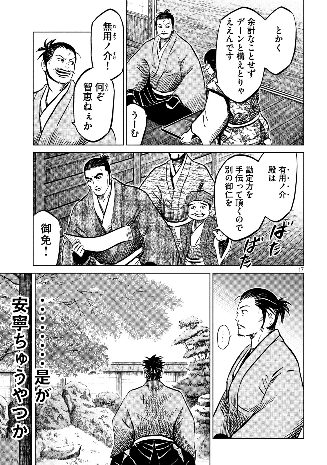 Sengoku Gonbee - Chapter 212 - Page 17