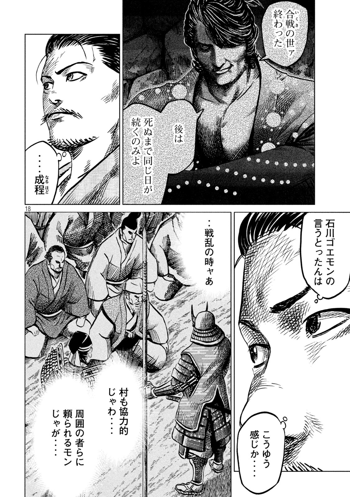 Sengoku Gonbee - Chapter 212 - Page 18