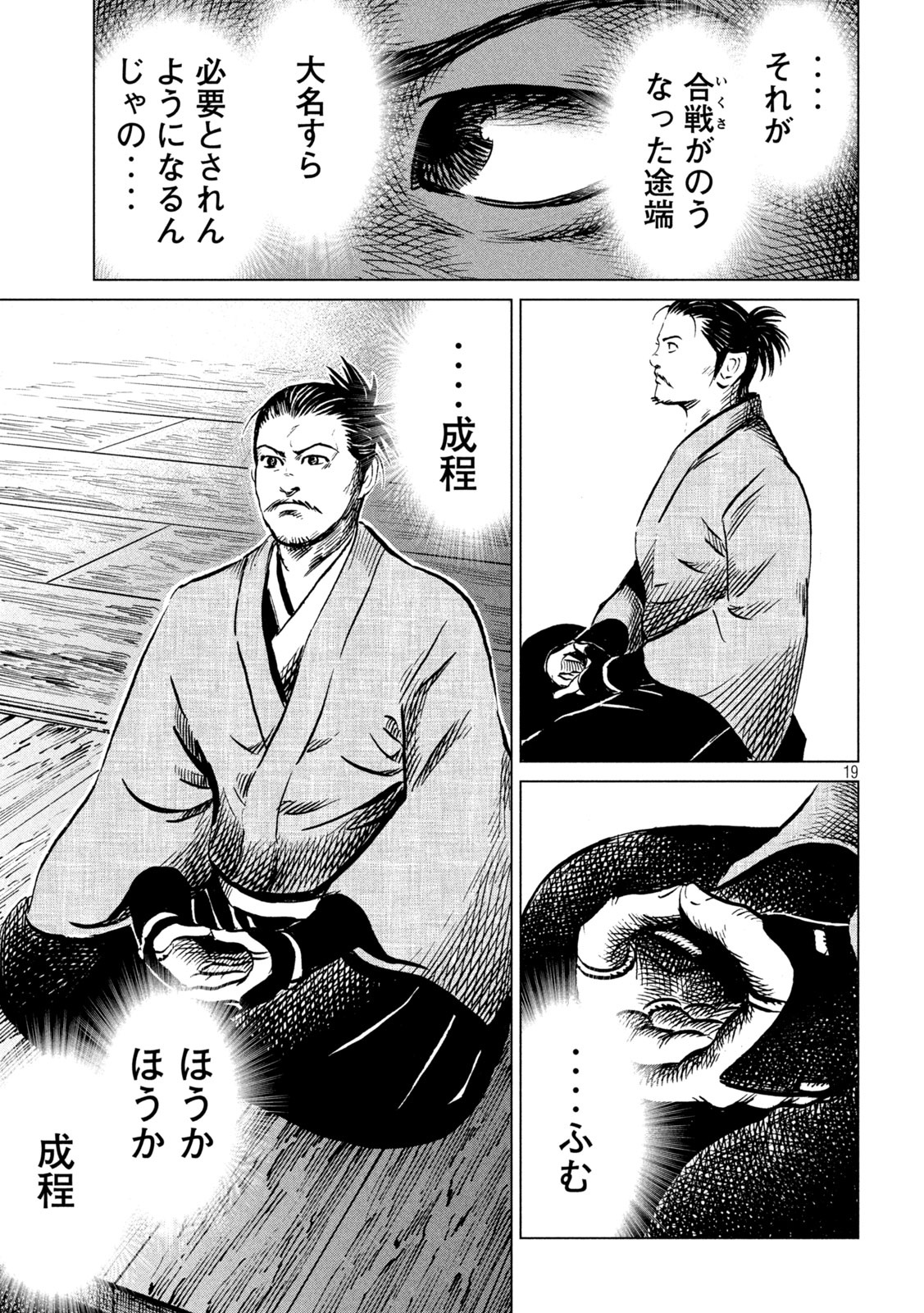 Sengoku Gonbee - Chapter 212 - Page 19