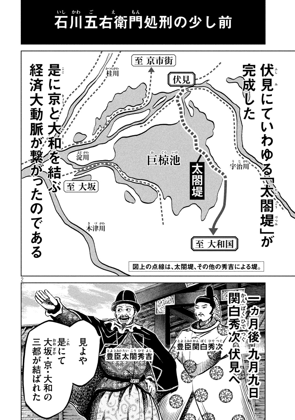 Sengoku Gonbee - Chapter 212 - Page 2