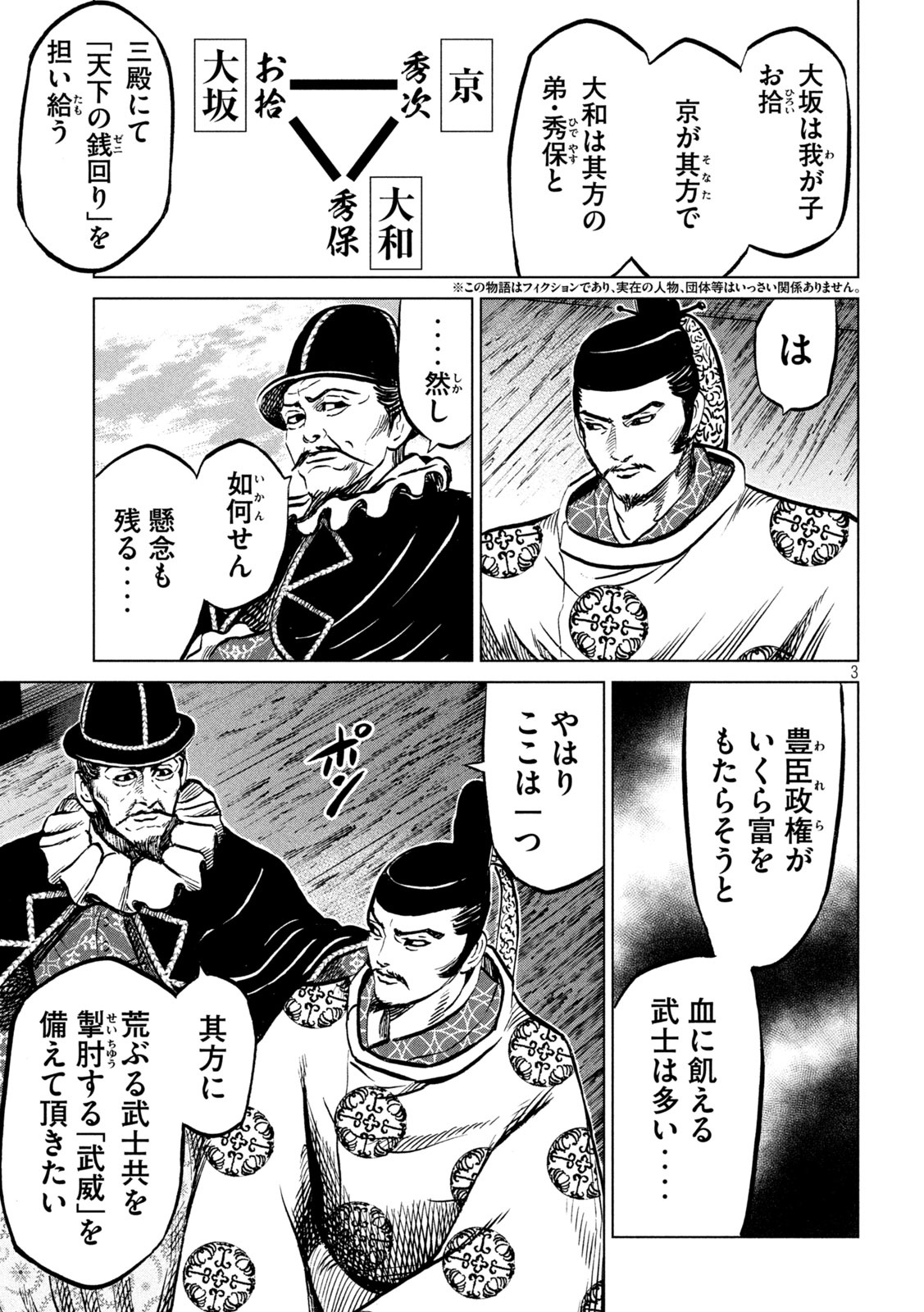 Sengoku Gonbee - Chapter 212 - Page 3