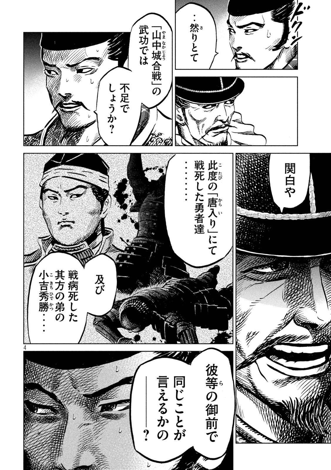 Sengoku Gonbee - Chapter 212 - Page 4