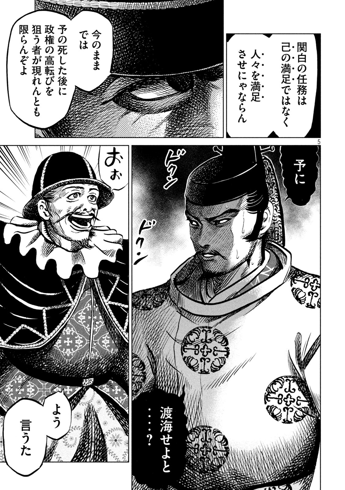 Sengoku Gonbee - Chapter 212 - Page 5