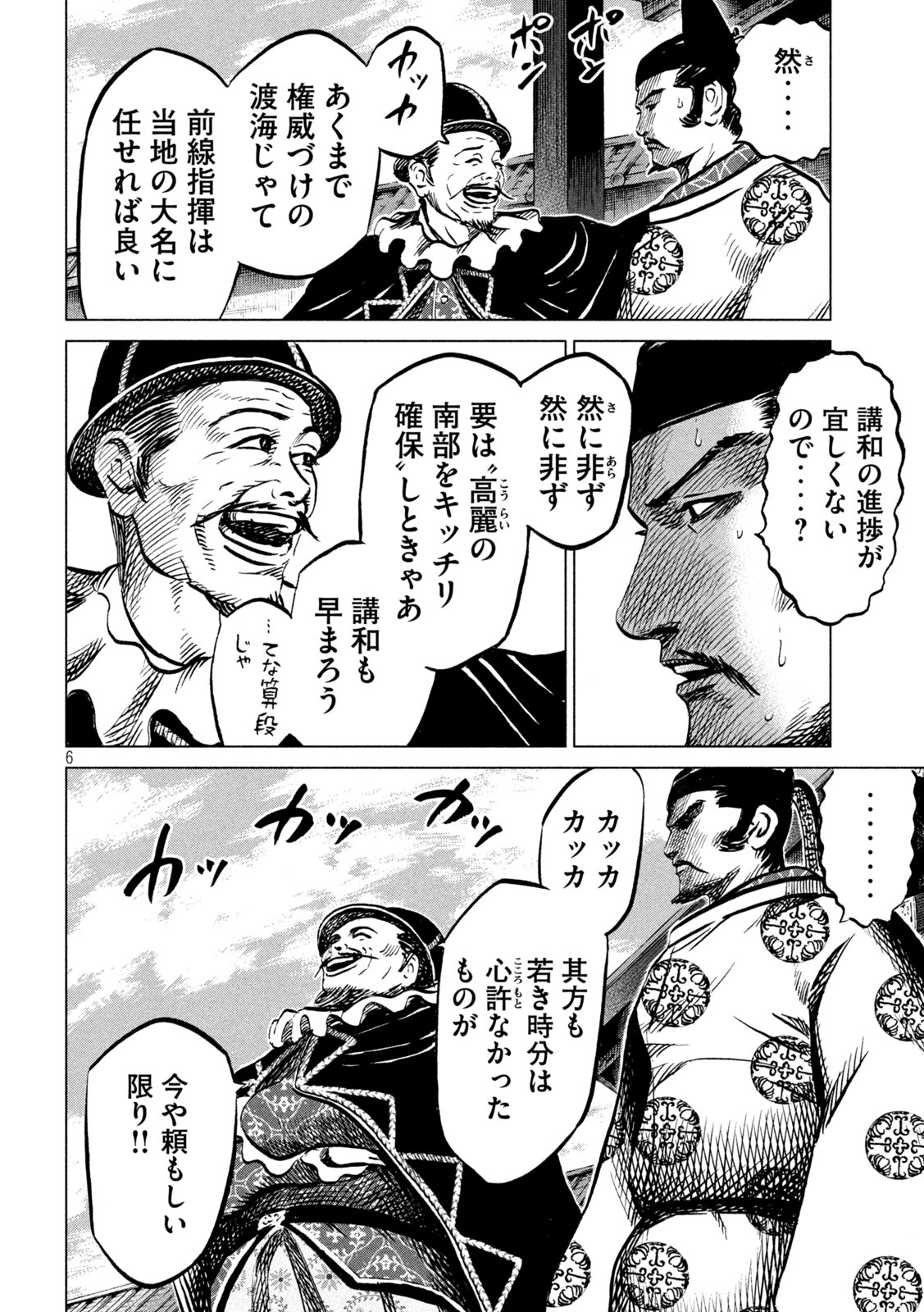 Sengoku Gonbee - Chapter 212 - Page 6