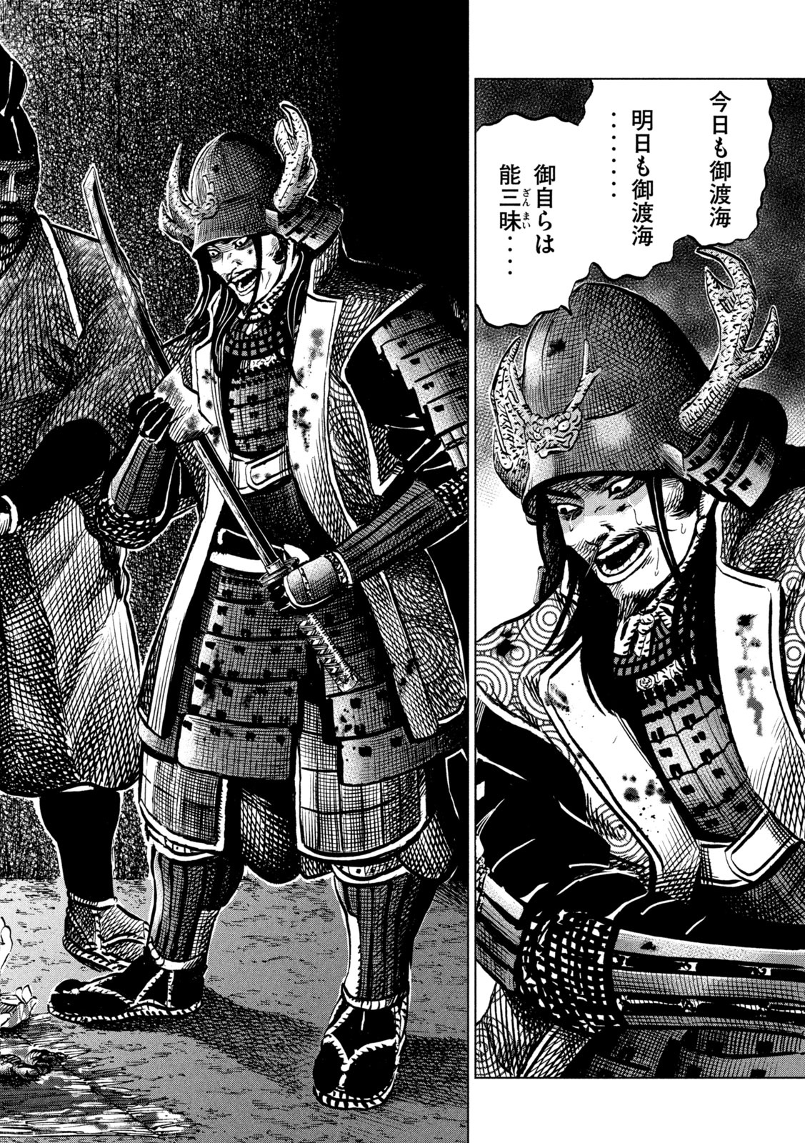 Sengoku Gonbee - Chapter 212 - Page 8