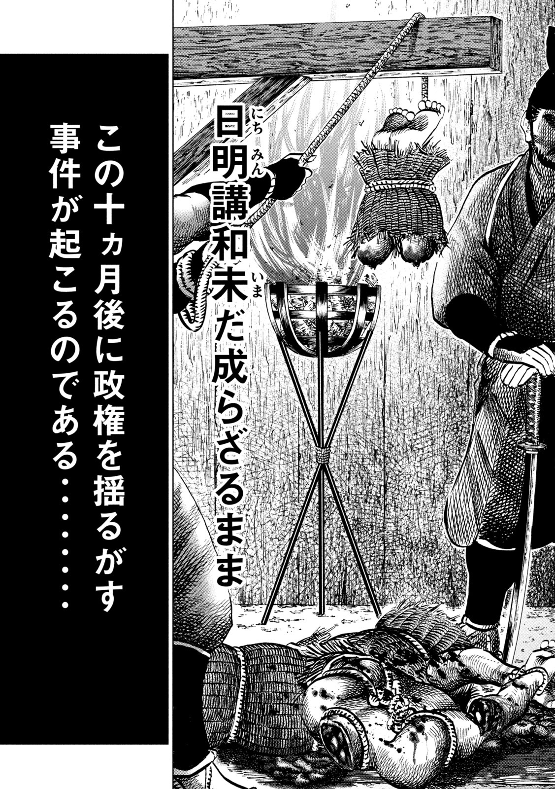 Sengoku Gonbee - Chapter 212 - Page 9