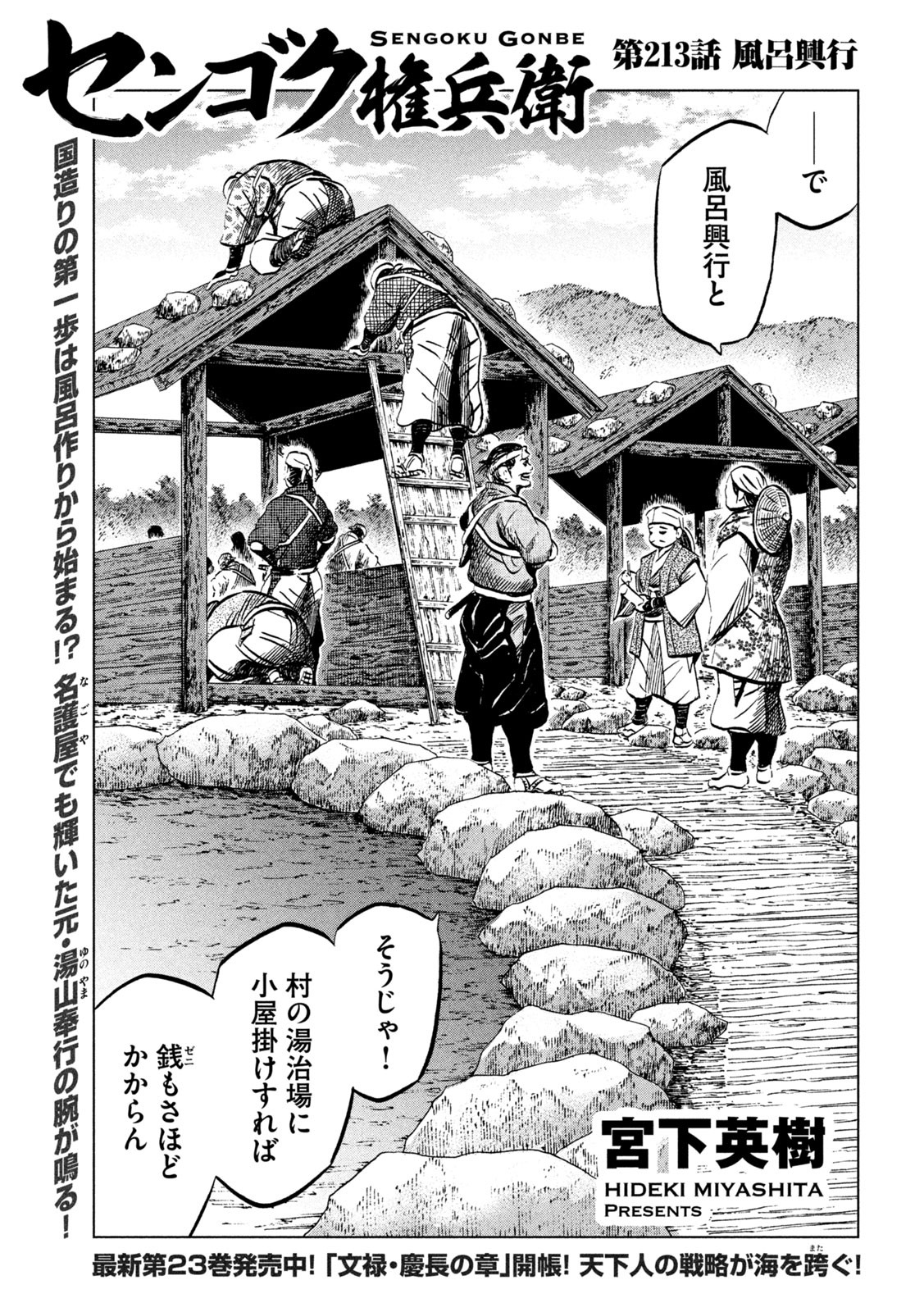 Sengoku Gonbee - Chapter 213 - Page 1
